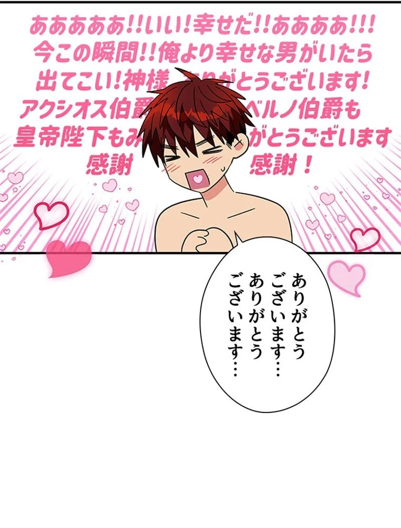 あなた！私、ストライキします 第33話 - Trang 57