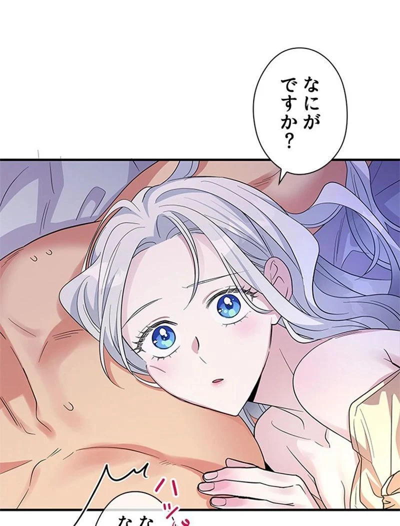 あなた！私、ストライキします 第33話 - Trang 58