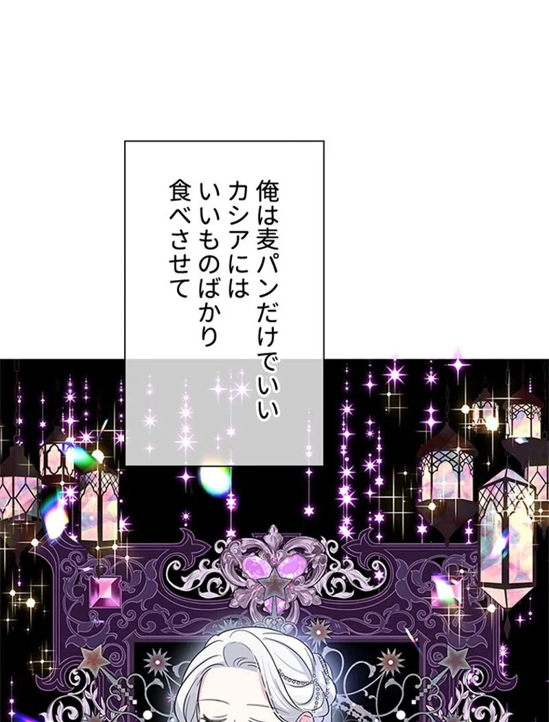 あなた！私、ストライキします 第33話 - Trang 61