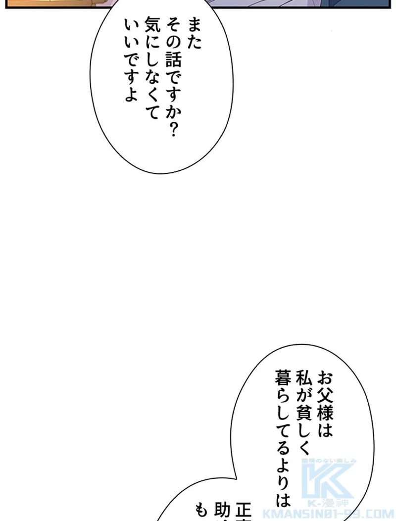 あなた！私、ストライキします 第33話 - Trang 65