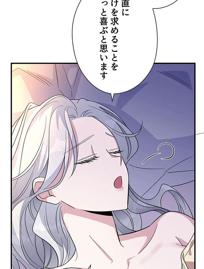 あなた！私、ストライキします 第33話 - Trang 66