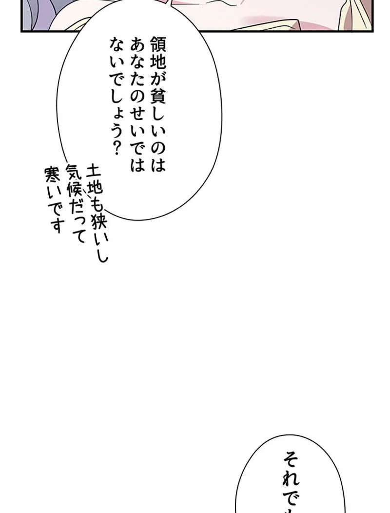 あなた！私、ストライキします 第33話 - Trang 67
