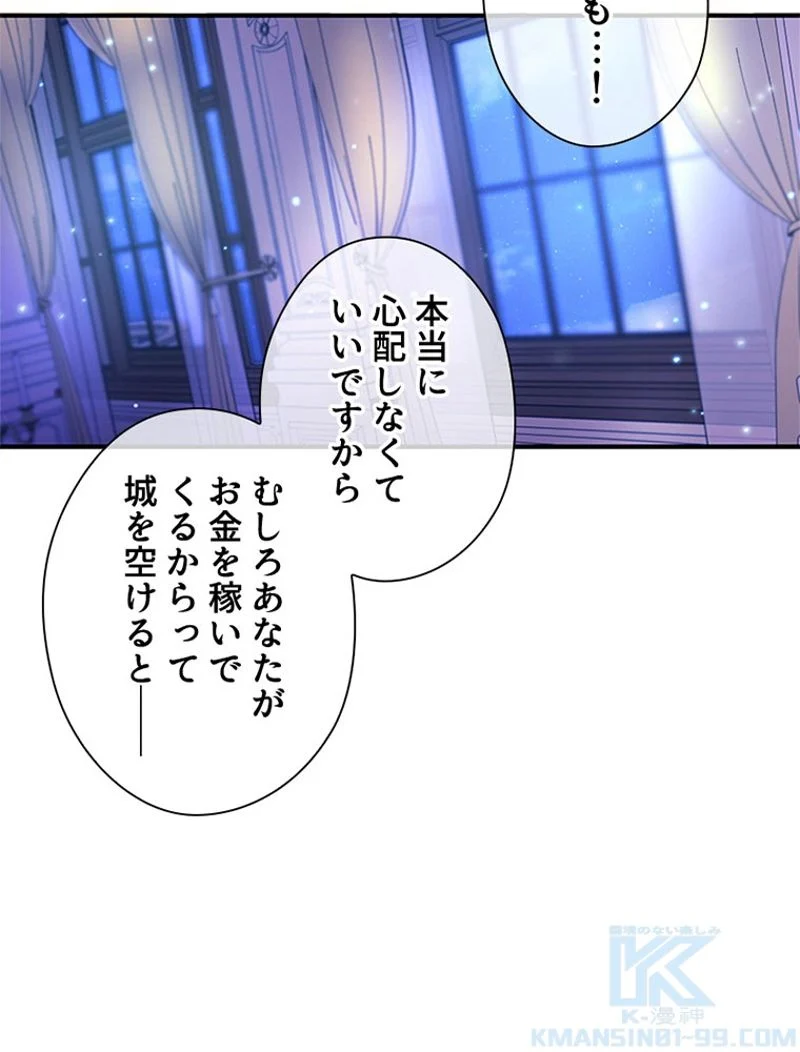 あなた！私、ストライキします 第33話 - Trang 68