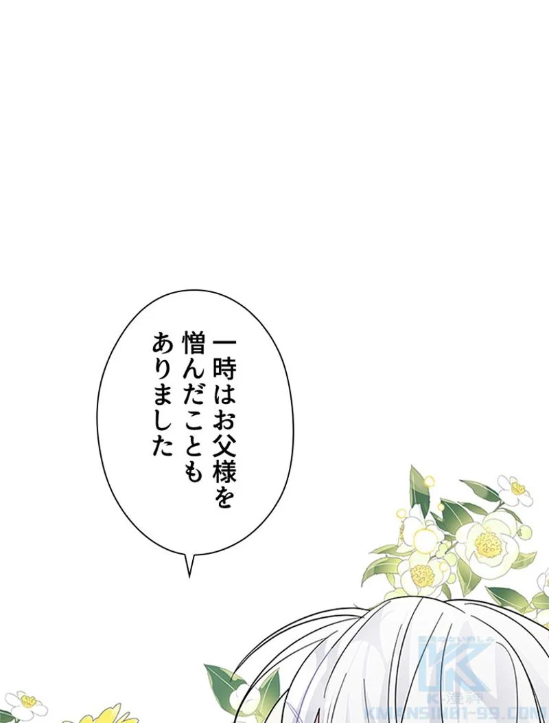 あなた！私、ストライキします 第33話 - Trang 8