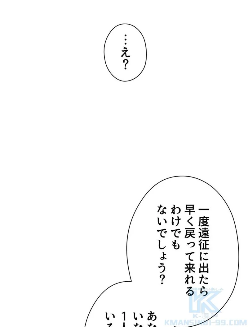 あなた！私、ストライキします 第33話 - Trang 71