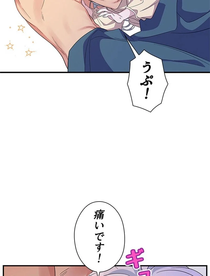 あなた！私、ストライキします 第33話 - Trang 73