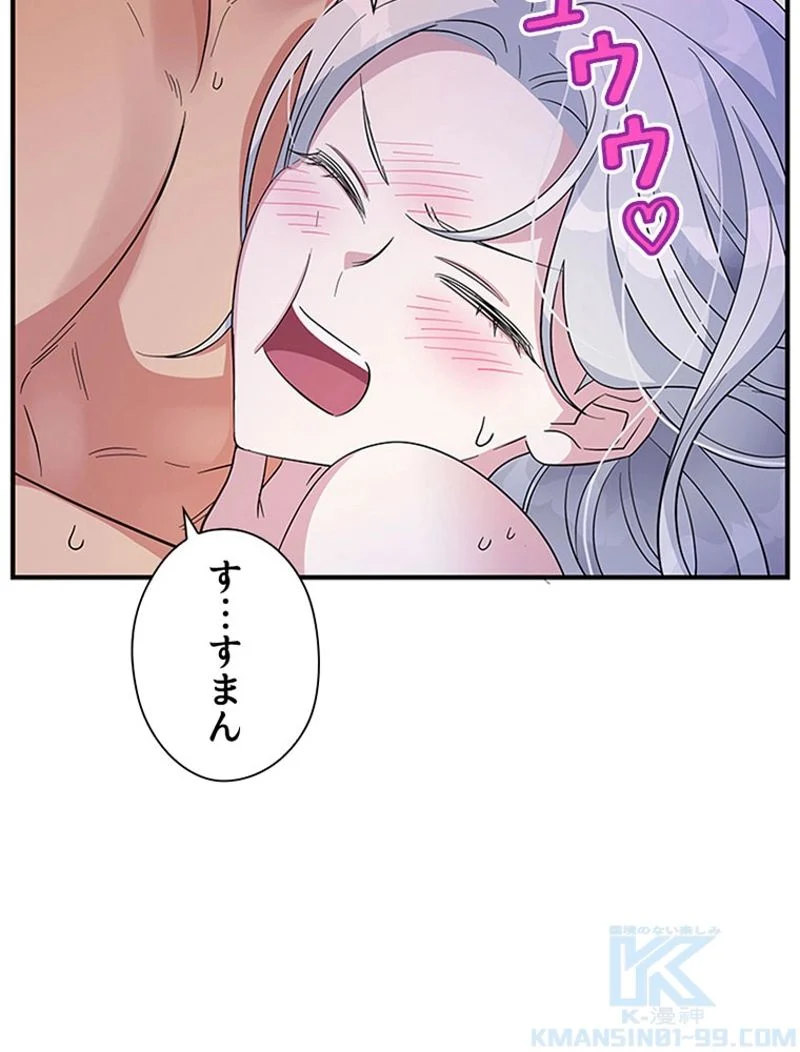 あなた！私、ストライキします 第33話 - Trang 74
