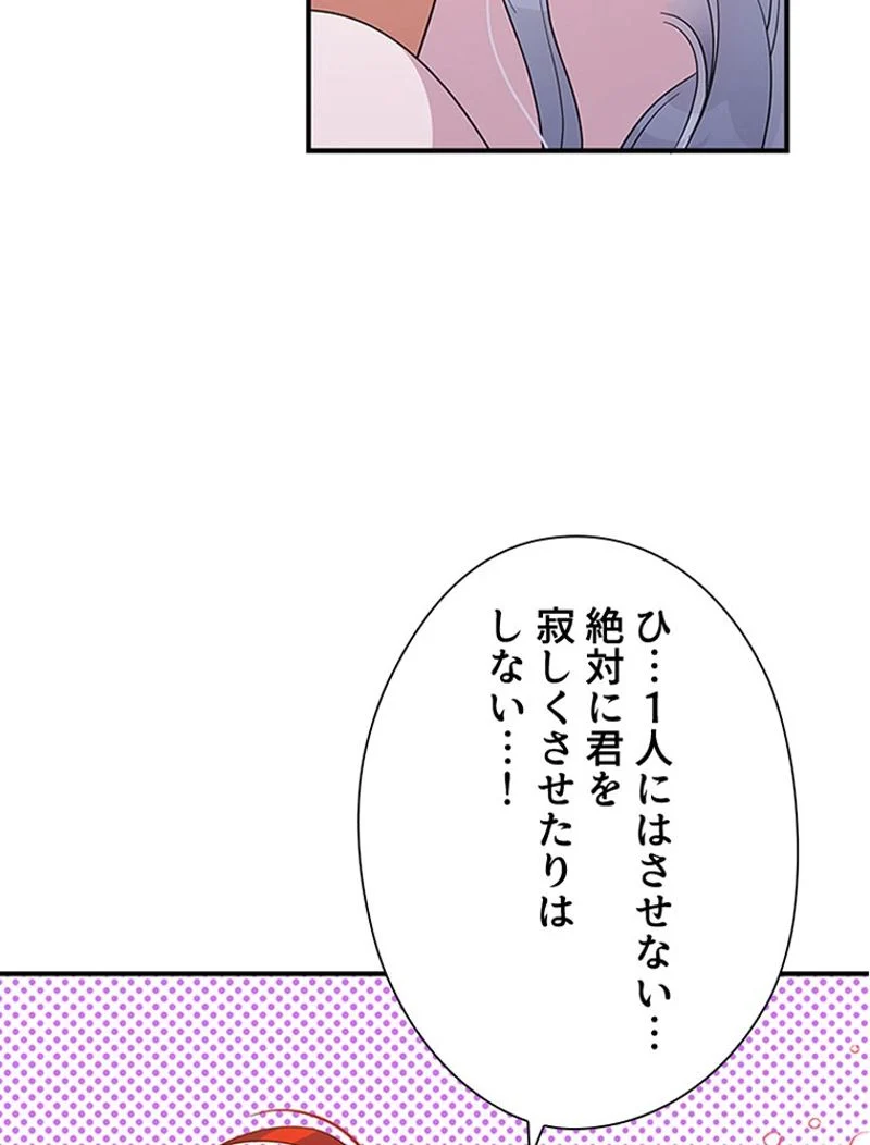 あなた！私、ストライキします 第33話 - Trang 76