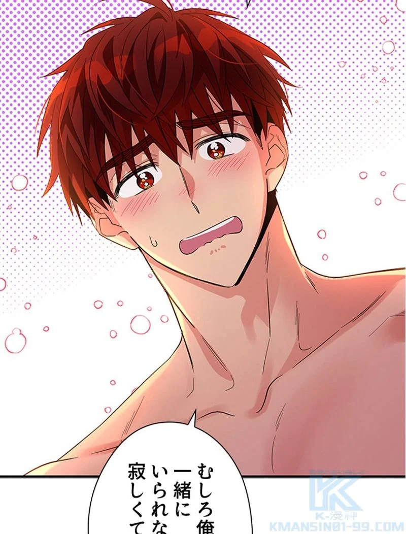 あなた！私、ストライキします 第33話 - Trang 77