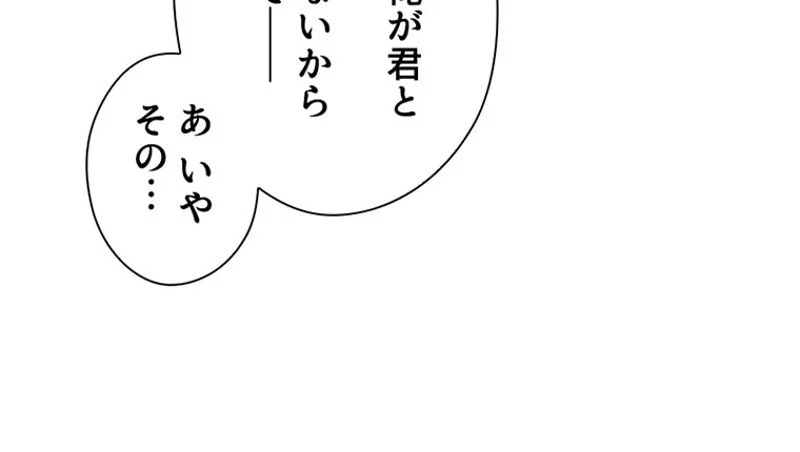 あなた！私、ストライキします 第33話 - Trang 78