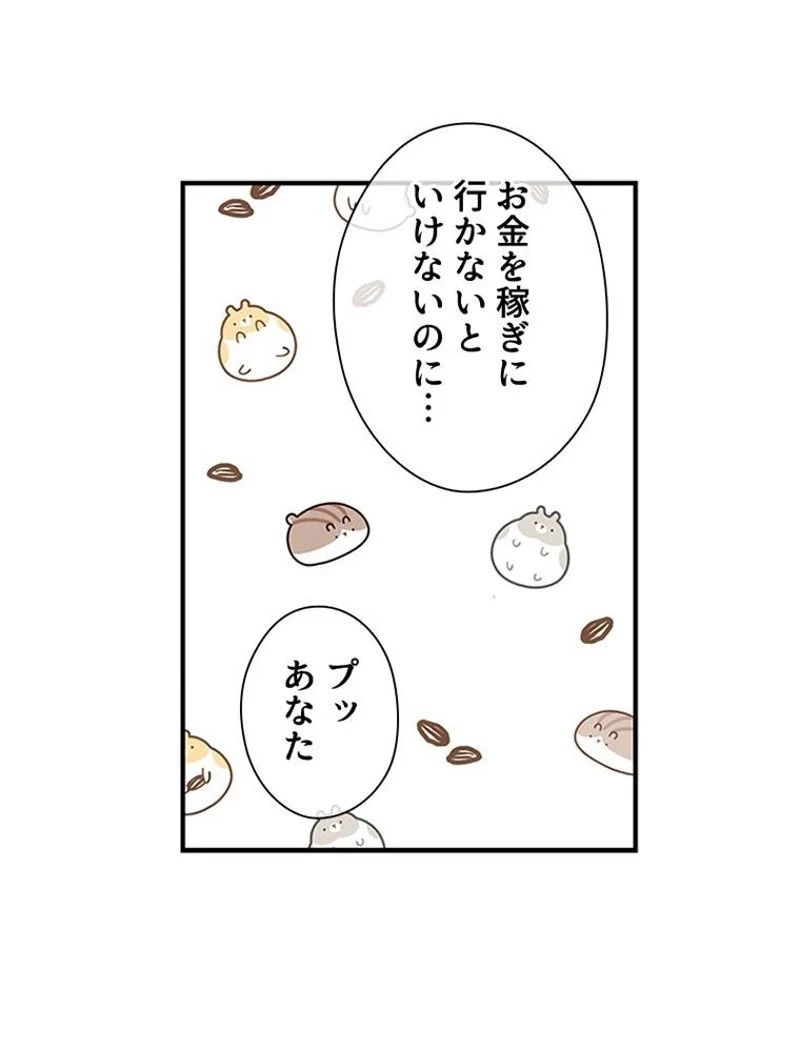 あなた！私、ストライキします 第33話 - Trang 79