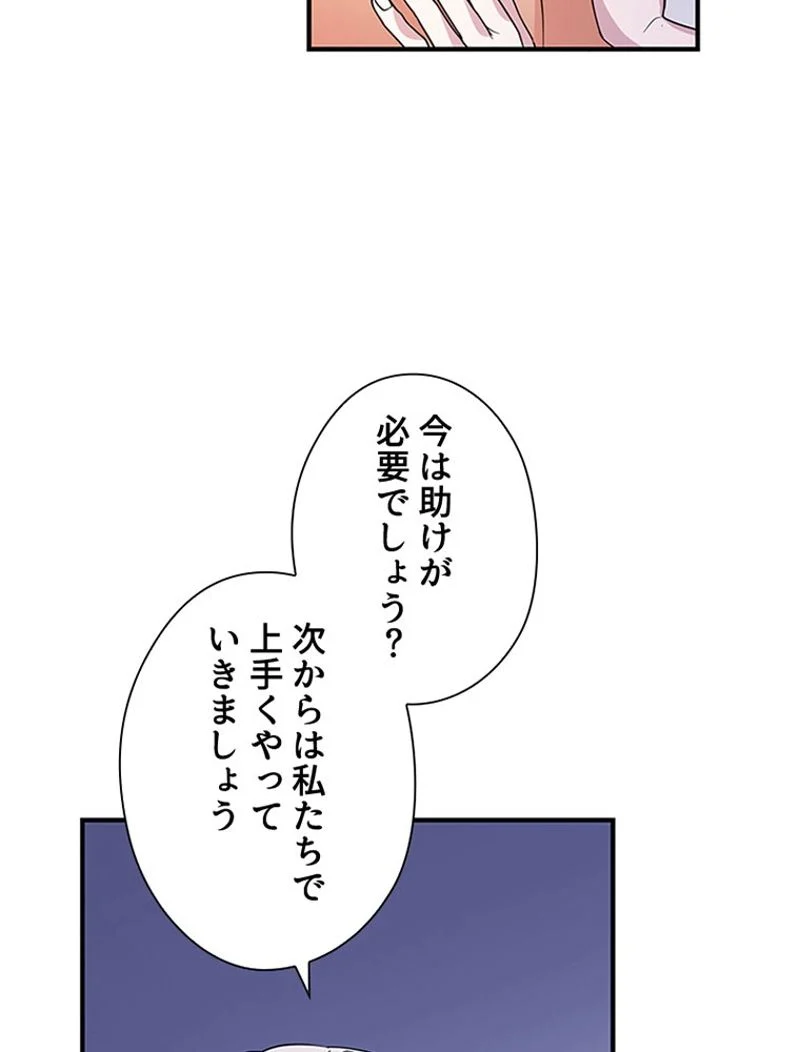 あなた！私、ストライキします 第33話 - Trang 81