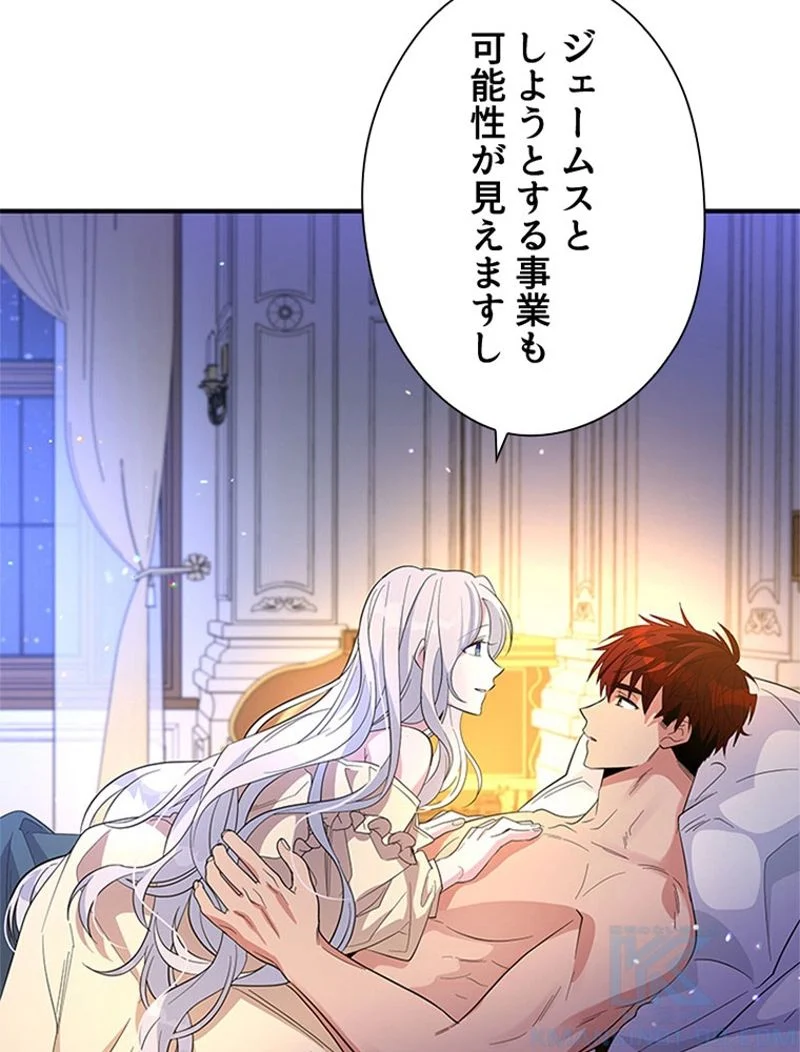 あなた！私、ストライキします 第33話 - Trang 83