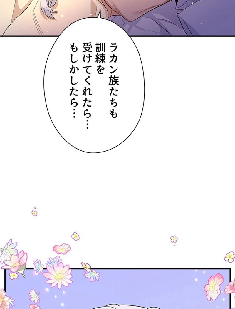 あなた！私、ストライキします 第33話 - Trang 84