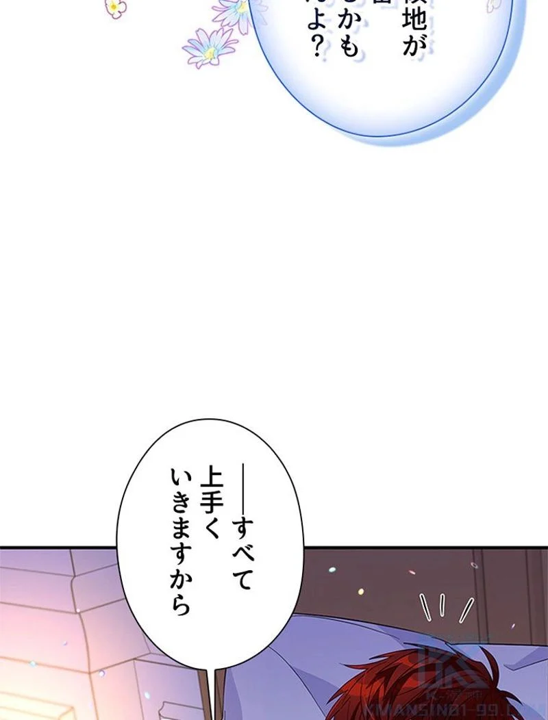 あなた！私、ストライキします 第33話 - Trang 86