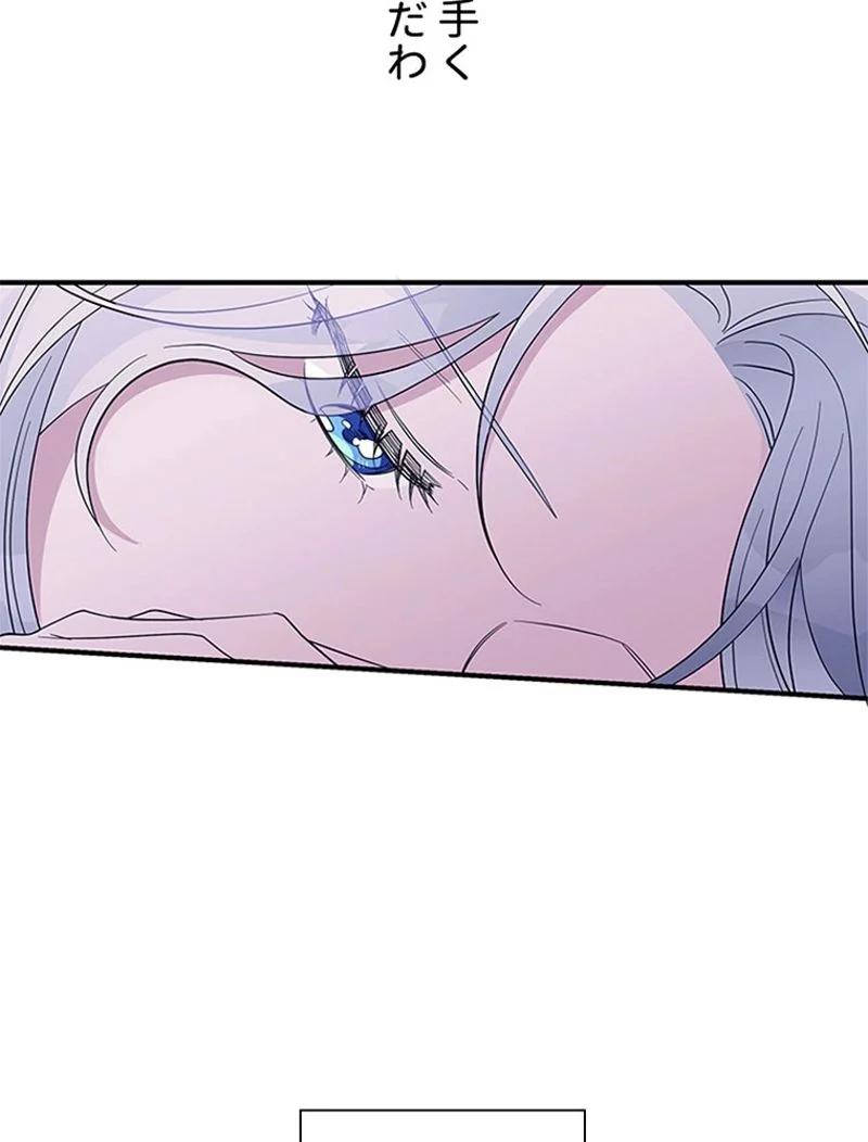 あなた！私、ストライキします 第33話 - Trang 88
