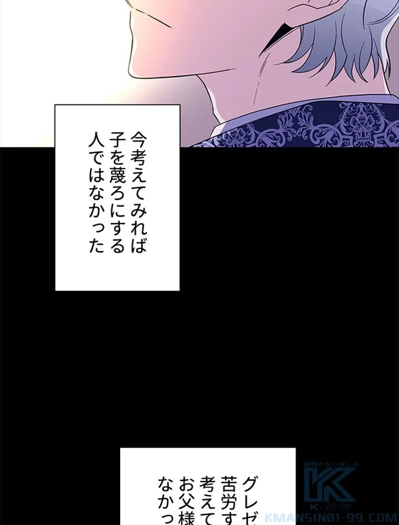 あなた！私、ストライキします 第33話 - Trang 92