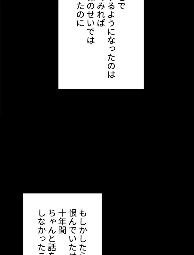 あなた！私、ストライキします 第33話 - Trang 93