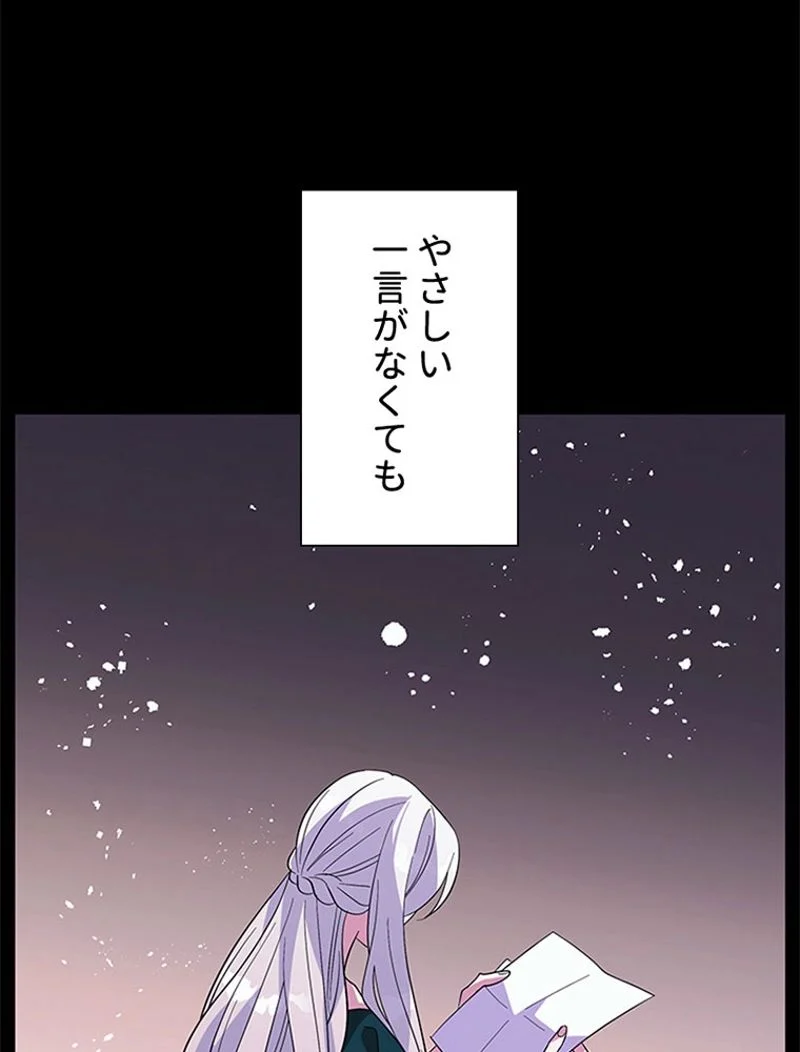 あなた！私、ストライキします 第33話 - Trang 96