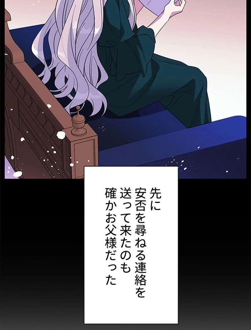 あなた！私、ストライキします 第33話 - Trang 97