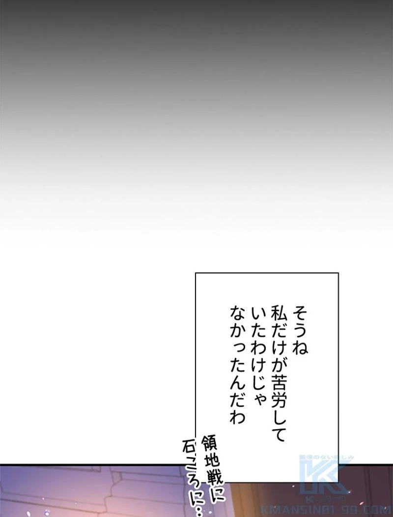 あなた！私、ストライキします 第33話 - Trang 98