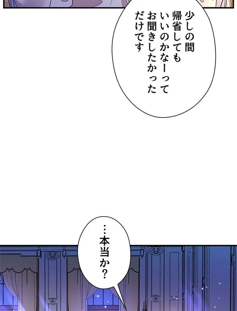 あなた！私、ストライキします - 第34話 - Page 16