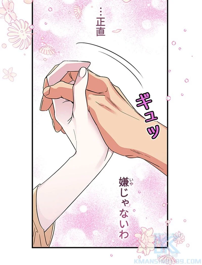 あなた！私、ストライキします - 第34話 - Page 26