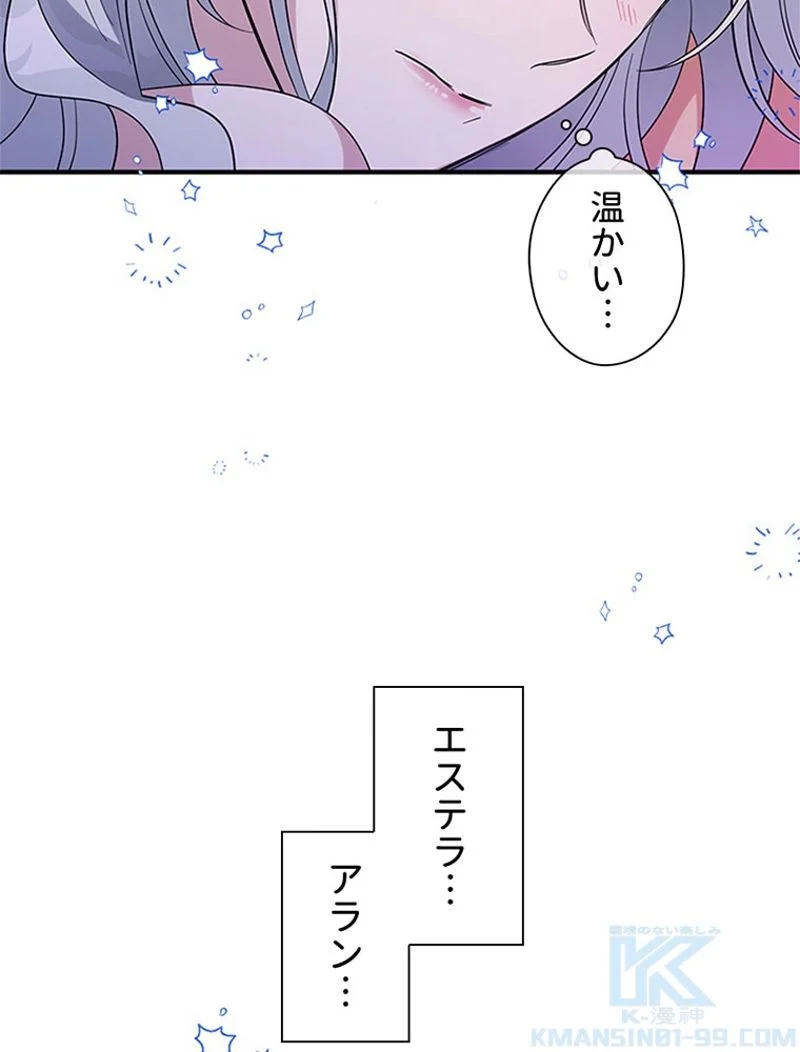 あなた！私、ストライキします - 第34話 - Page 32