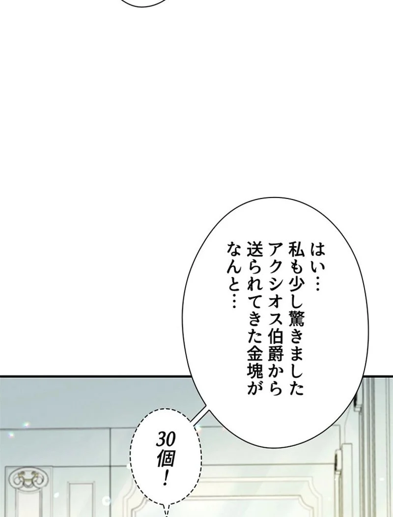 あなた！私、ストライキします - 第34話 - Page 58