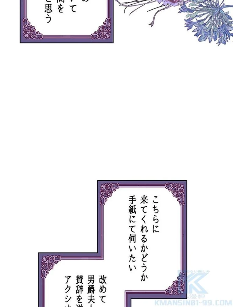 あなた！私、ストライキします - 第34話 - Page 68