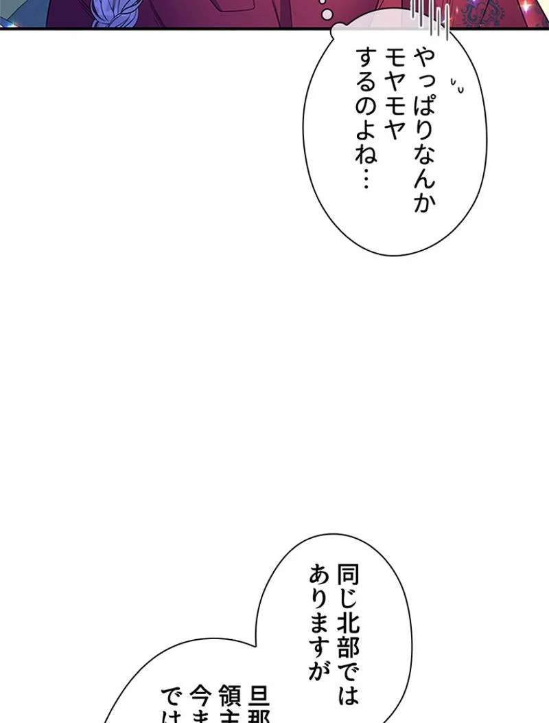 あなた！私、ストライキします - 第34話 - Page 70