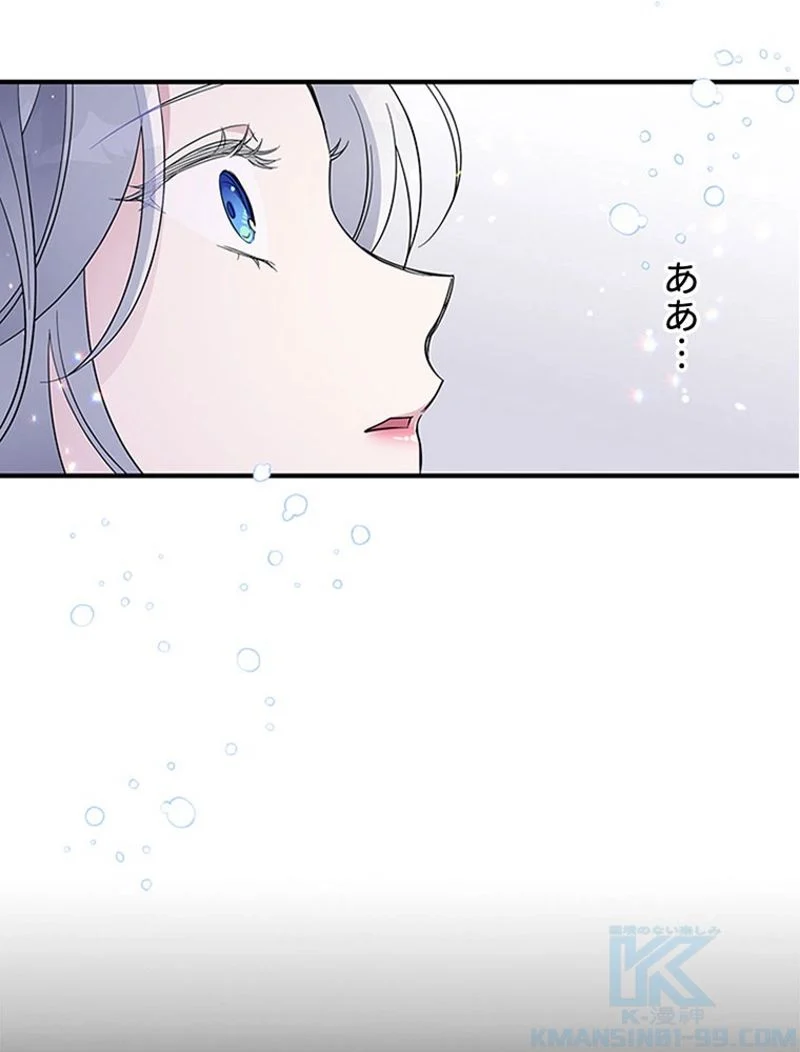 あなた！私、ストライキします - 第34話 - Page 8