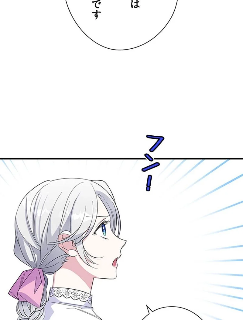 あなた！私、ストライキします - 第34話 - Page 73