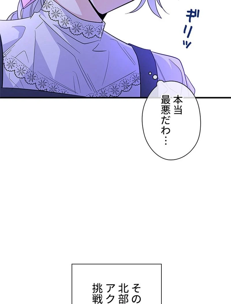 あなた！私、ストライキします - 第34話 - Page 84