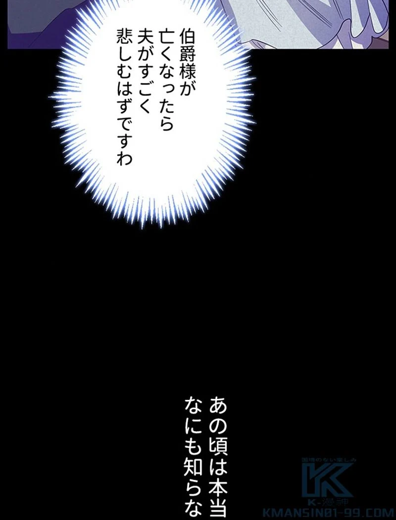 あなた！私、ストライキします - 第34話 - Page 98