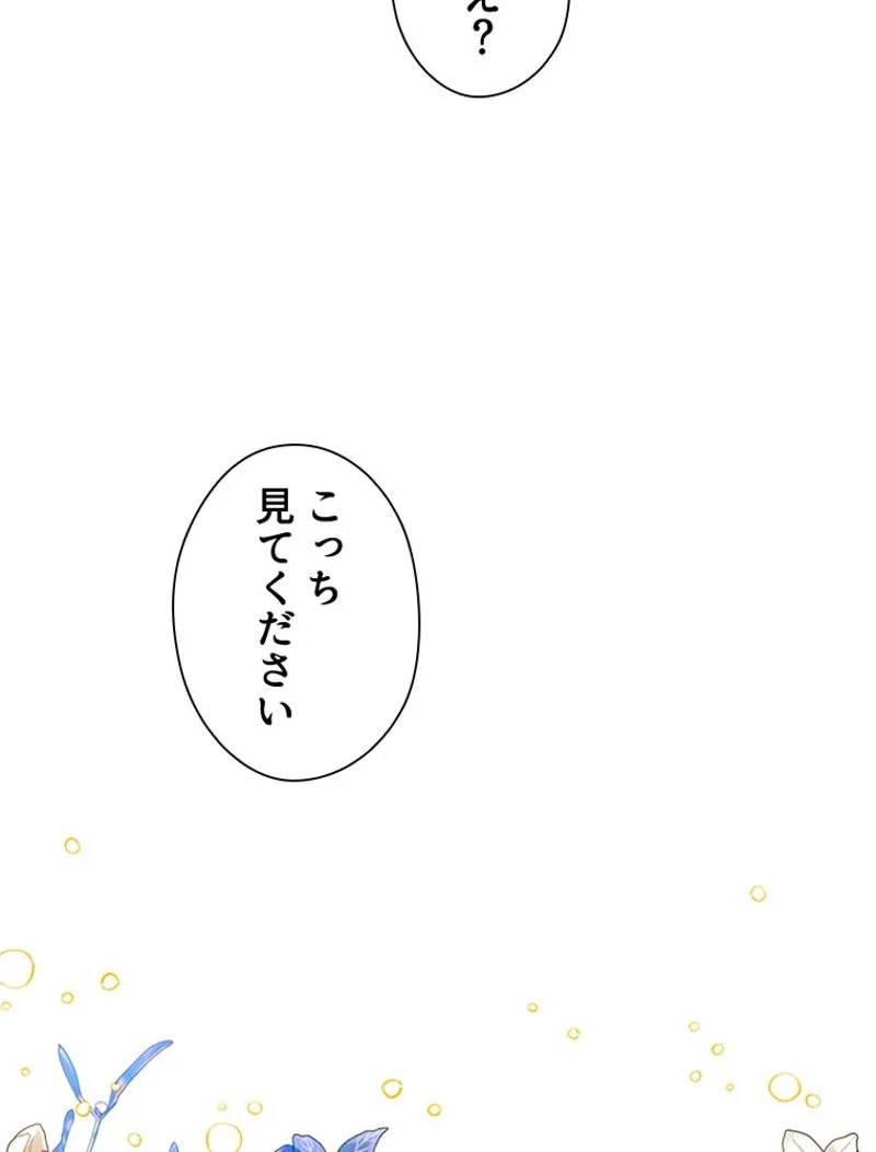 あなた！私、ストライキします 第36話 - Trang 112