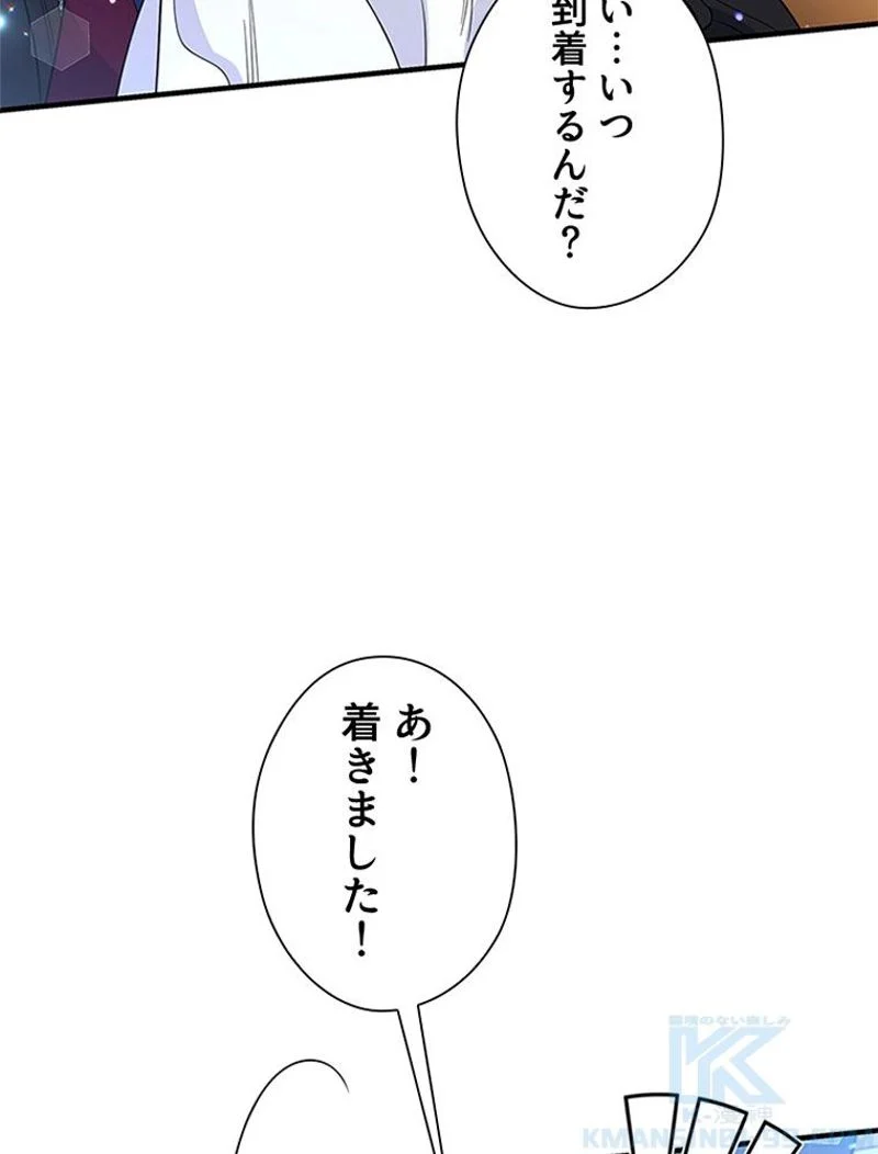 あなた！私、ストライキします 第36話 - Trang 116