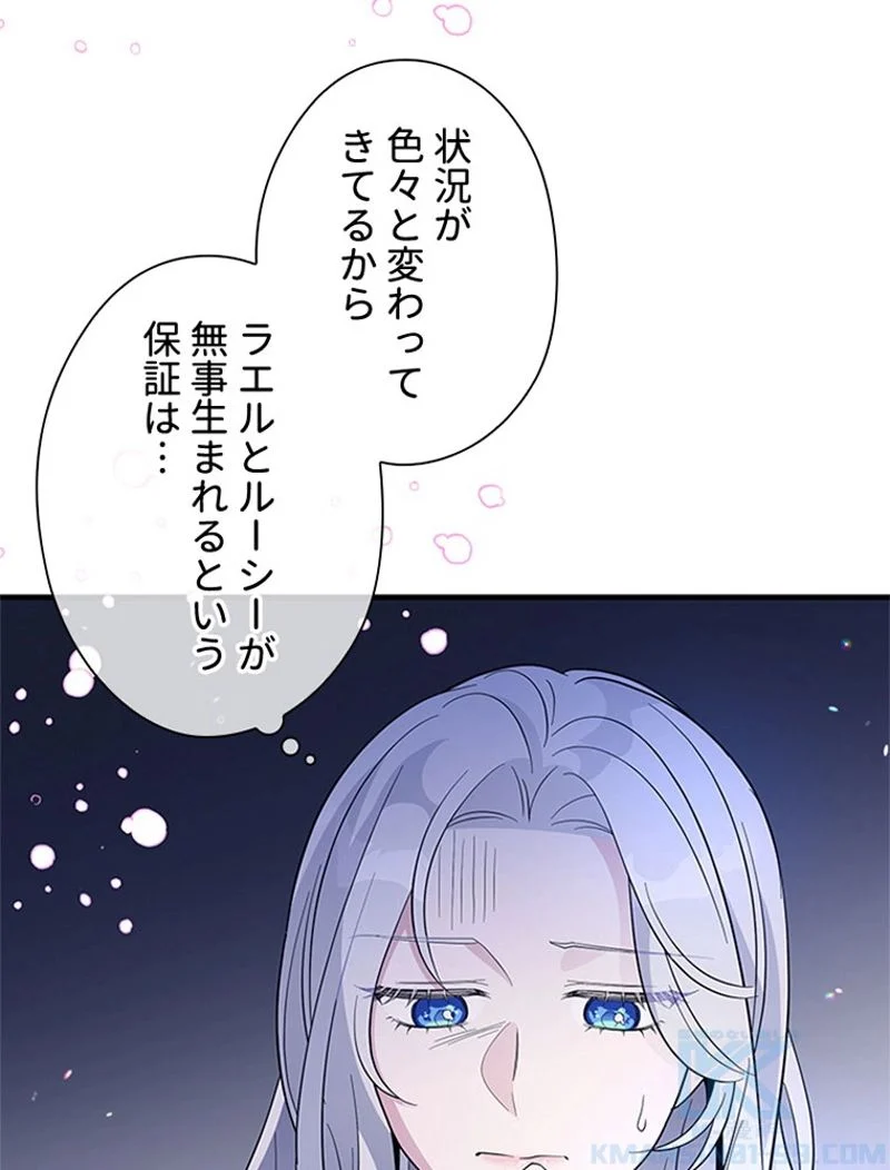 あなた！私、ストライキします 第36話 - Trang 17