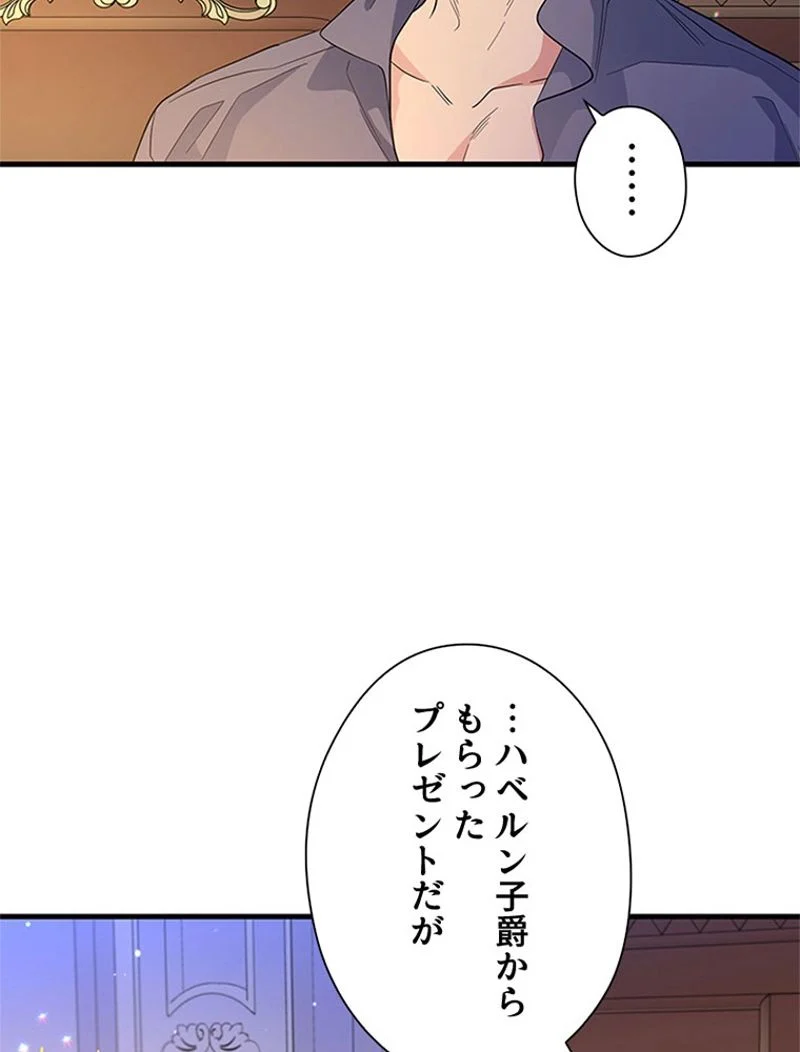 あなた！私、ストライキします 第36話 - Trang 27