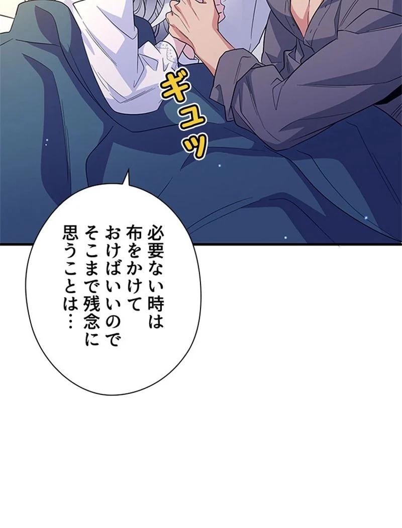 あなた！私、ストライキします 第36話 - Trang 30