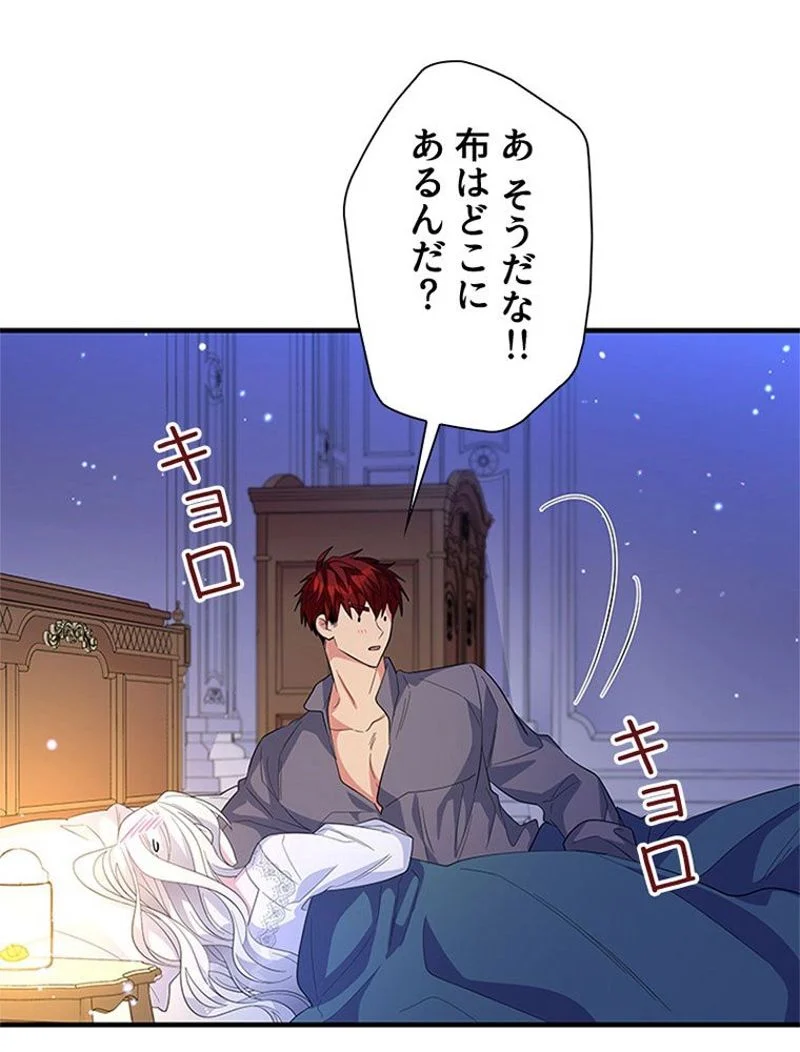 あなた！私、ストライキします 第36話 - Trang 31
