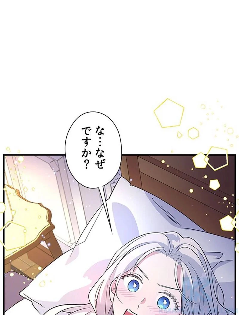 あなた！私、ストライキします 第36話 - Trang 32