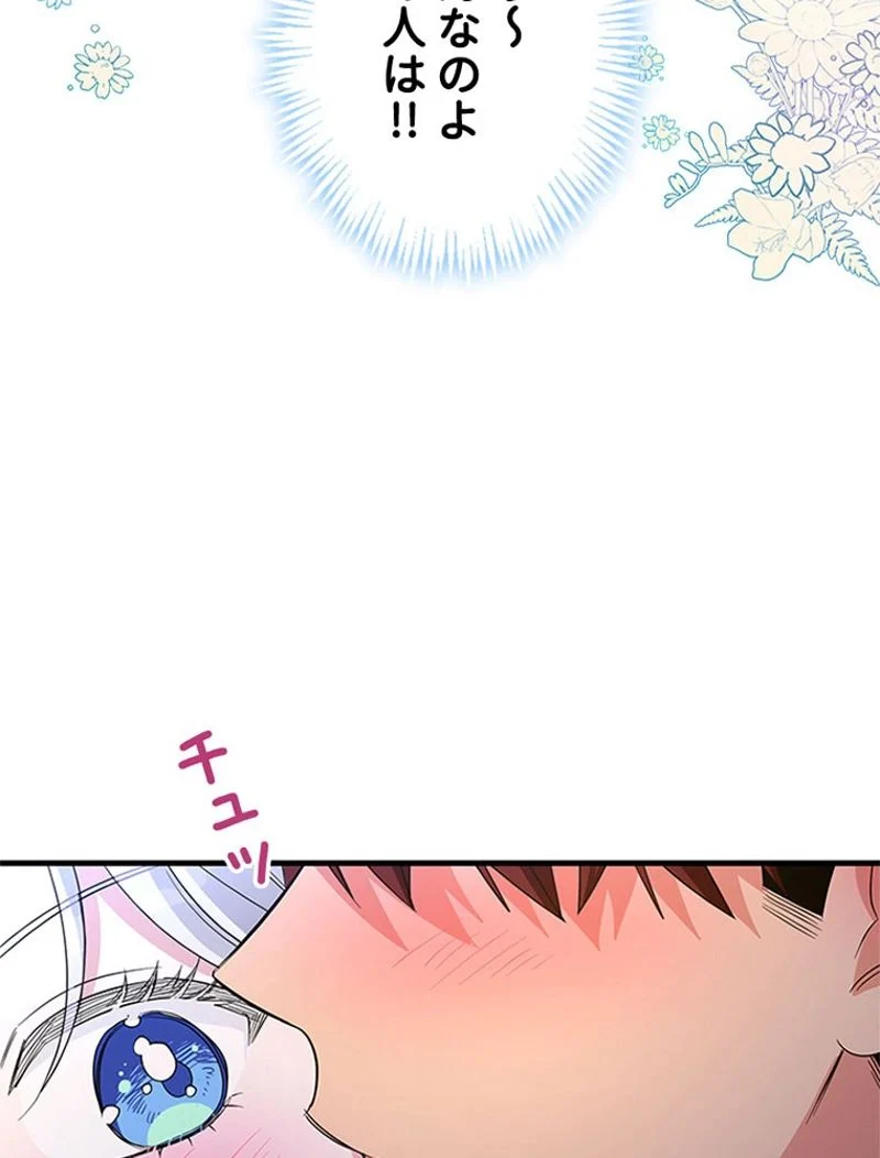 あなた！私、ストライキします 第36話 - Trang 40