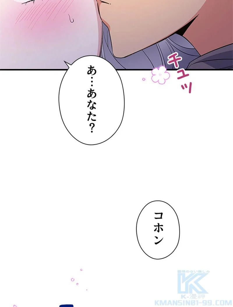 あなた！私、ストライキします 第36話 - Trang 41