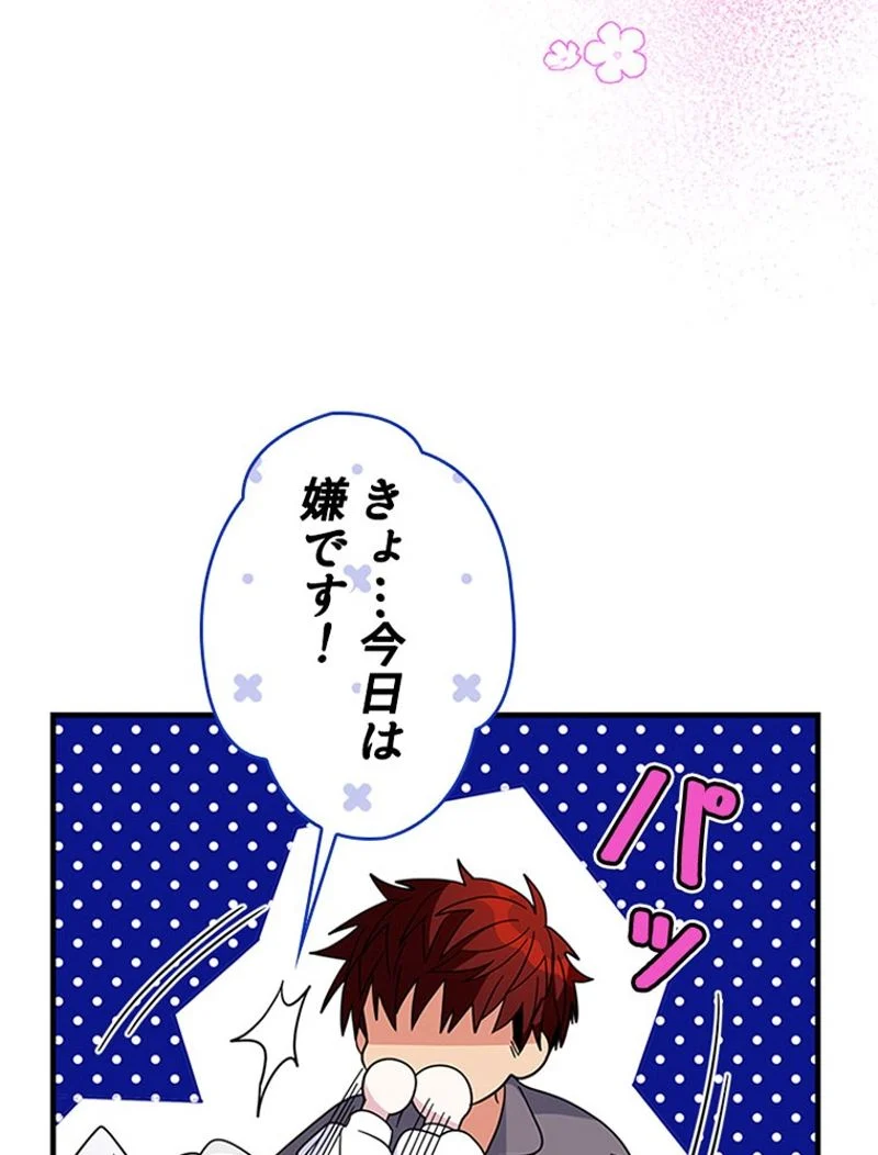 あなた！私、ストライキします 第36話 - Trang 45