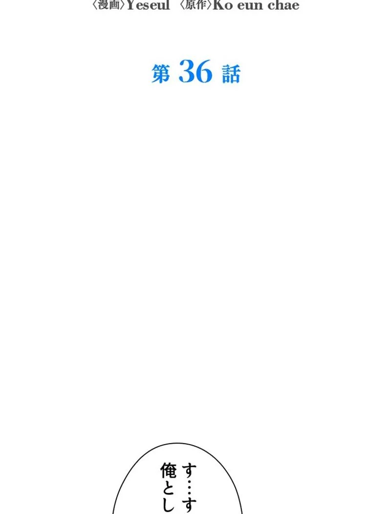 あなた！私、ストライキします 第36話 - Trang 49