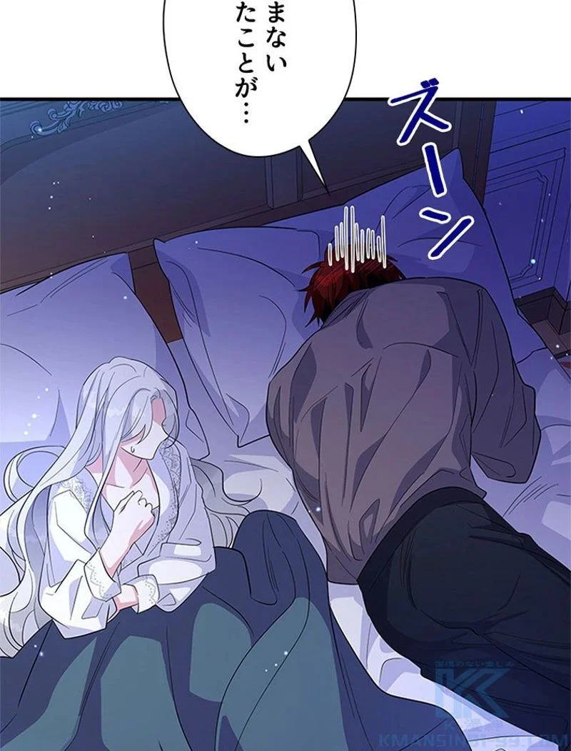 あなた！私、ストライキします 第36話 - Trang 50