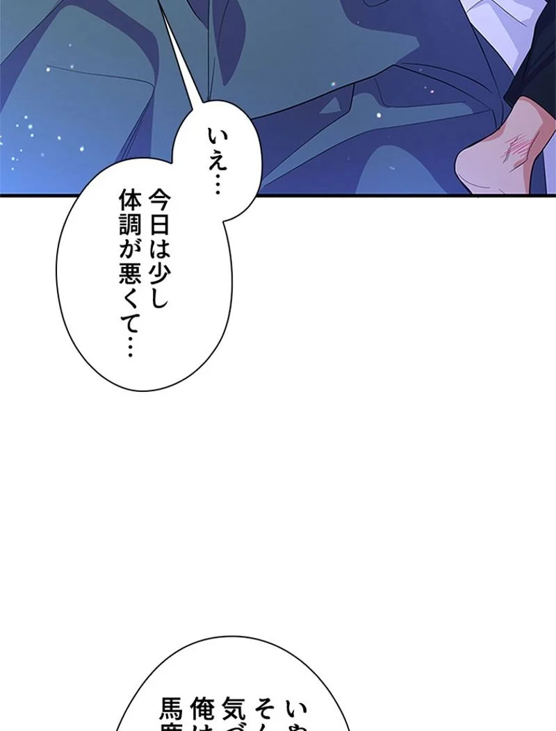 あなた！私、ストライキします 第36話 - Trang 51