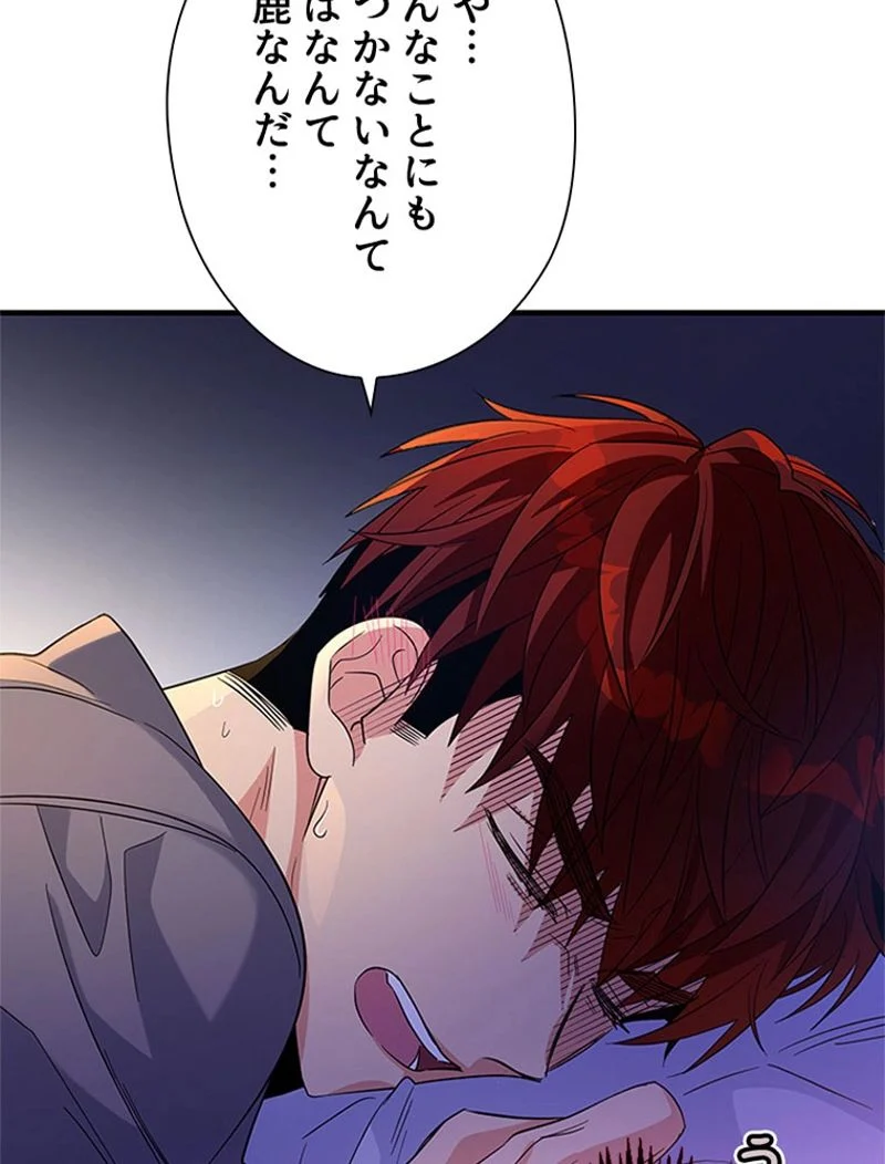 あなた！私、ストライキします 第36話 - Trang 52
