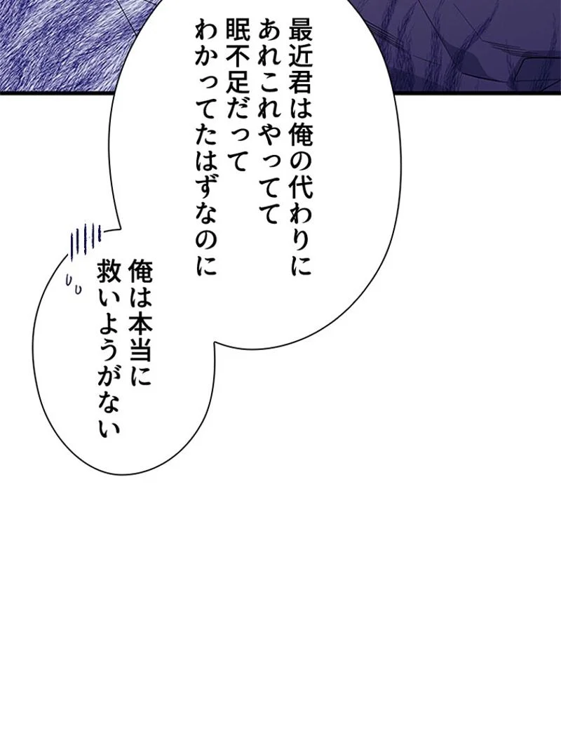 あなた！私、ストライキします 第36話 - Trang 57